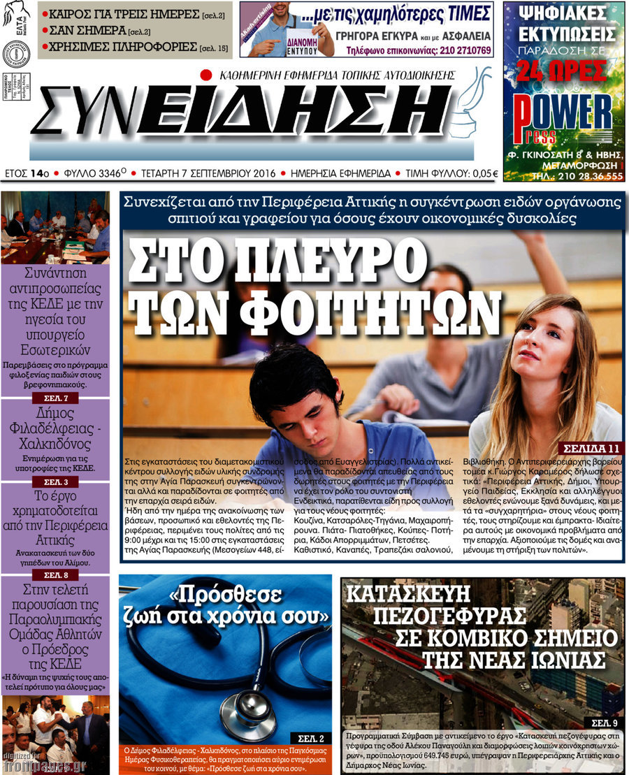 Συνείδηση