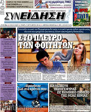 /Συνείδηση