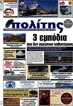 Πρωτοσέλιδο Ο Πολίτης