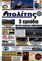 /Ο Πολίτης