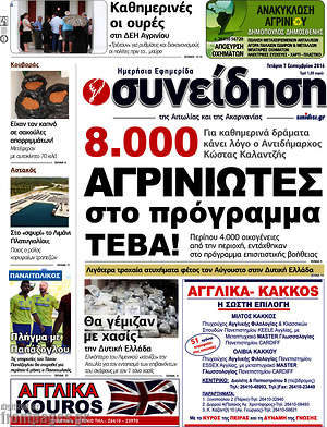 Πρωτοσέλιδο Συνείδηση