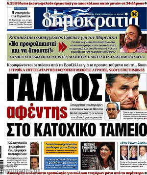 Δημοκρατία: Γάλλος αφέντης στο κατοχικό ταμείο