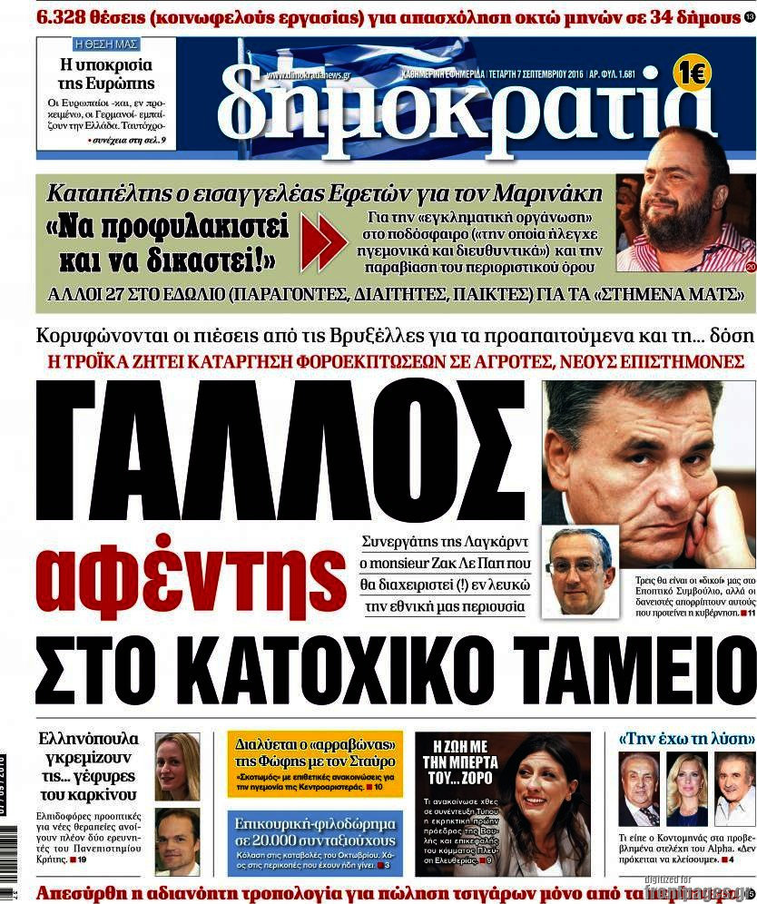 Δημοκρατία