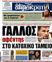 /Δημοκρατία