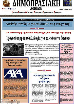 Πρωτοσέλιδο Δημοπρασιακή Αθηνών