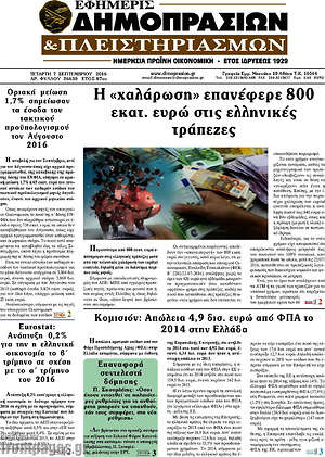Πρωτοσέλιδο Εφημερίς Δημοπρασιών