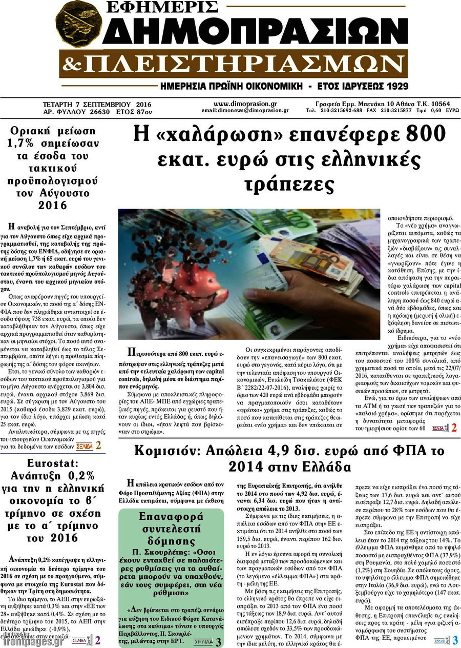 Εφημερίς Δημοπρασιών