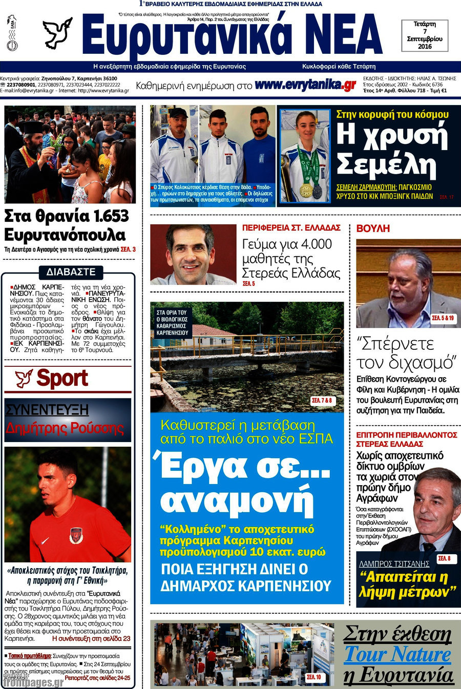 Ευρυτανικά Νέα