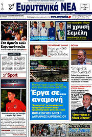 /Ευρυτανικά Νέα