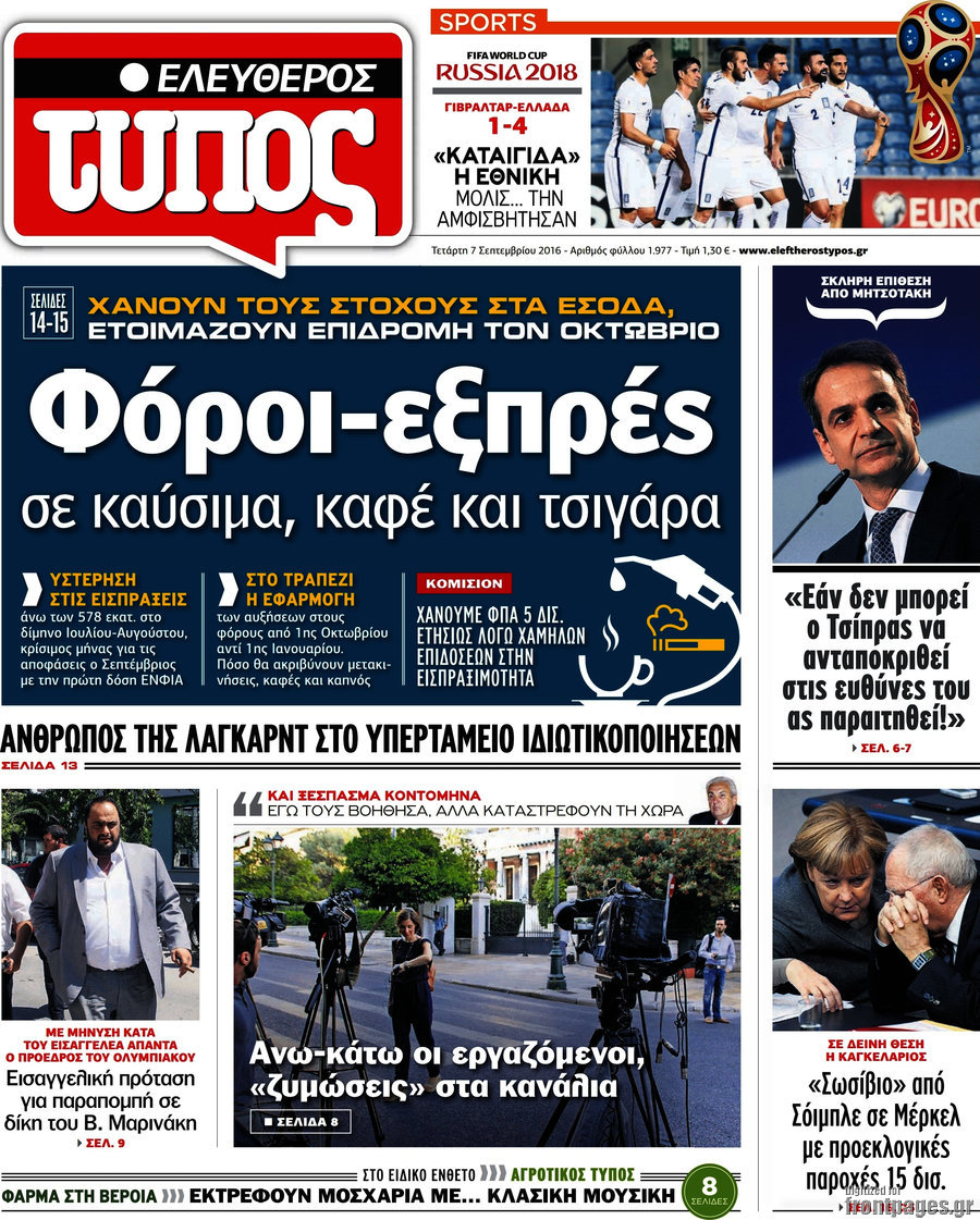 Ελεύθερος Τύπος