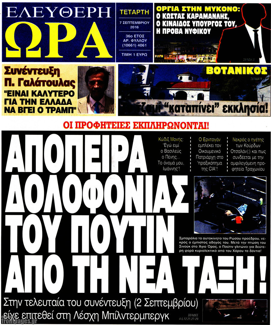 Ελεύθερη ώρα