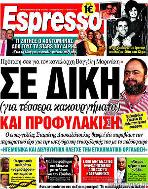 Espresso: Πρόταση-σοκ για τον καναλάρχη Βαγγέλη Μαρινάκη: Σε δίκη (για τέσσερα κακουργήματα) και προφυλάκιση