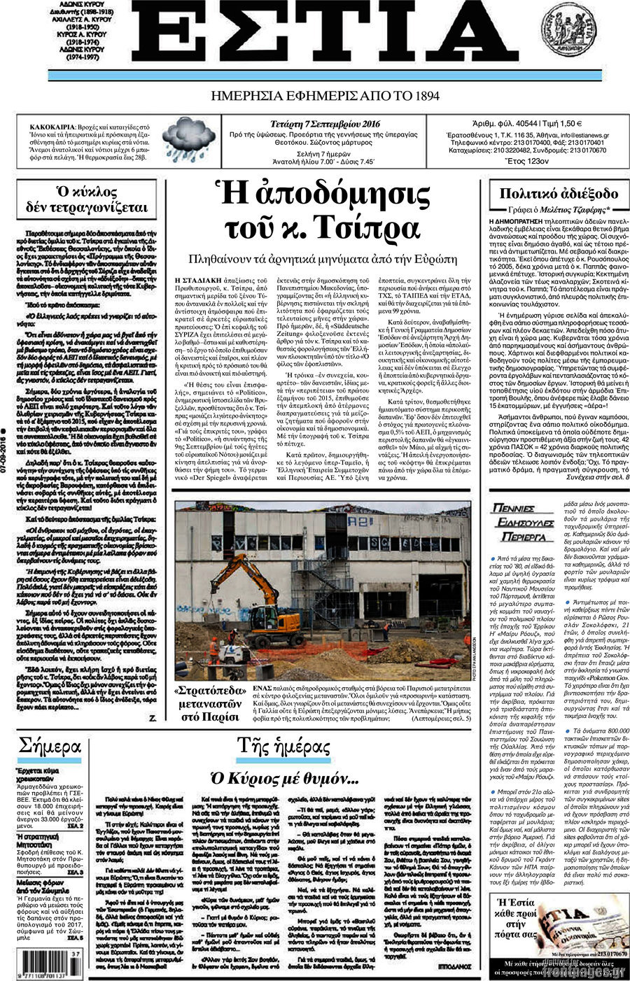 Εστία