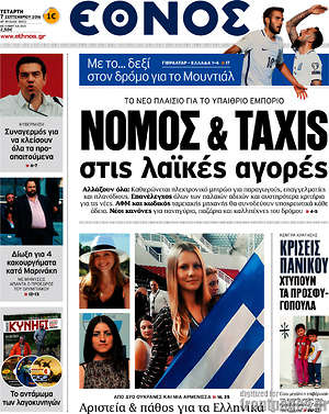 Έθνος: Νόμος & taxis στις λαϊκές αγορές