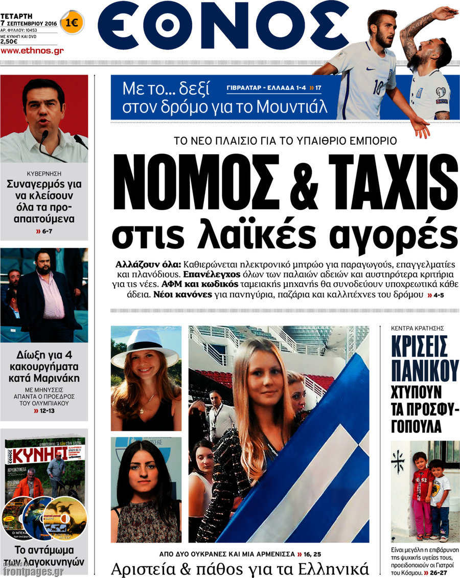 Έθνος