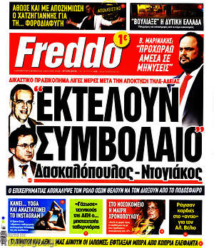 Πρωτοσέλιδο εφημερίδας Freddo - protoselida