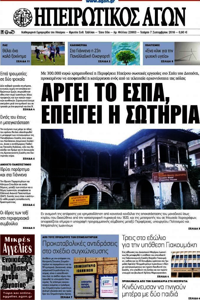 Ηπειρωτικός Αγών