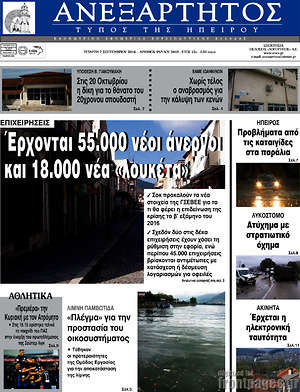 Πρωτοσέλιδο Ανεξάρτητος