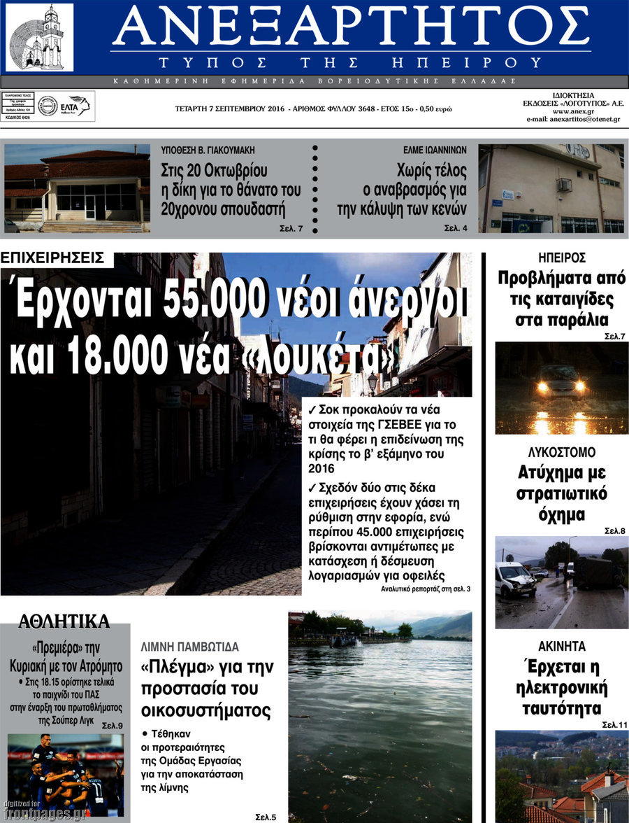 Ανεξάρτητος