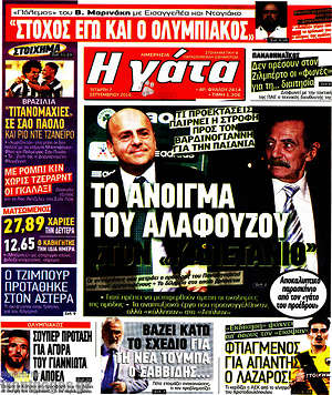 Πρωτοσέλιδο εφημερίδας Η Γάτα - protoselida