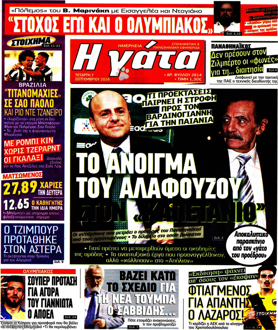 Η Γάτα