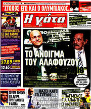 /Η Γάτα