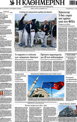 Η Καθημερινή: Χάνονται 5 δισ. ευρώ τον χρόνο από τον ΦΠΑ