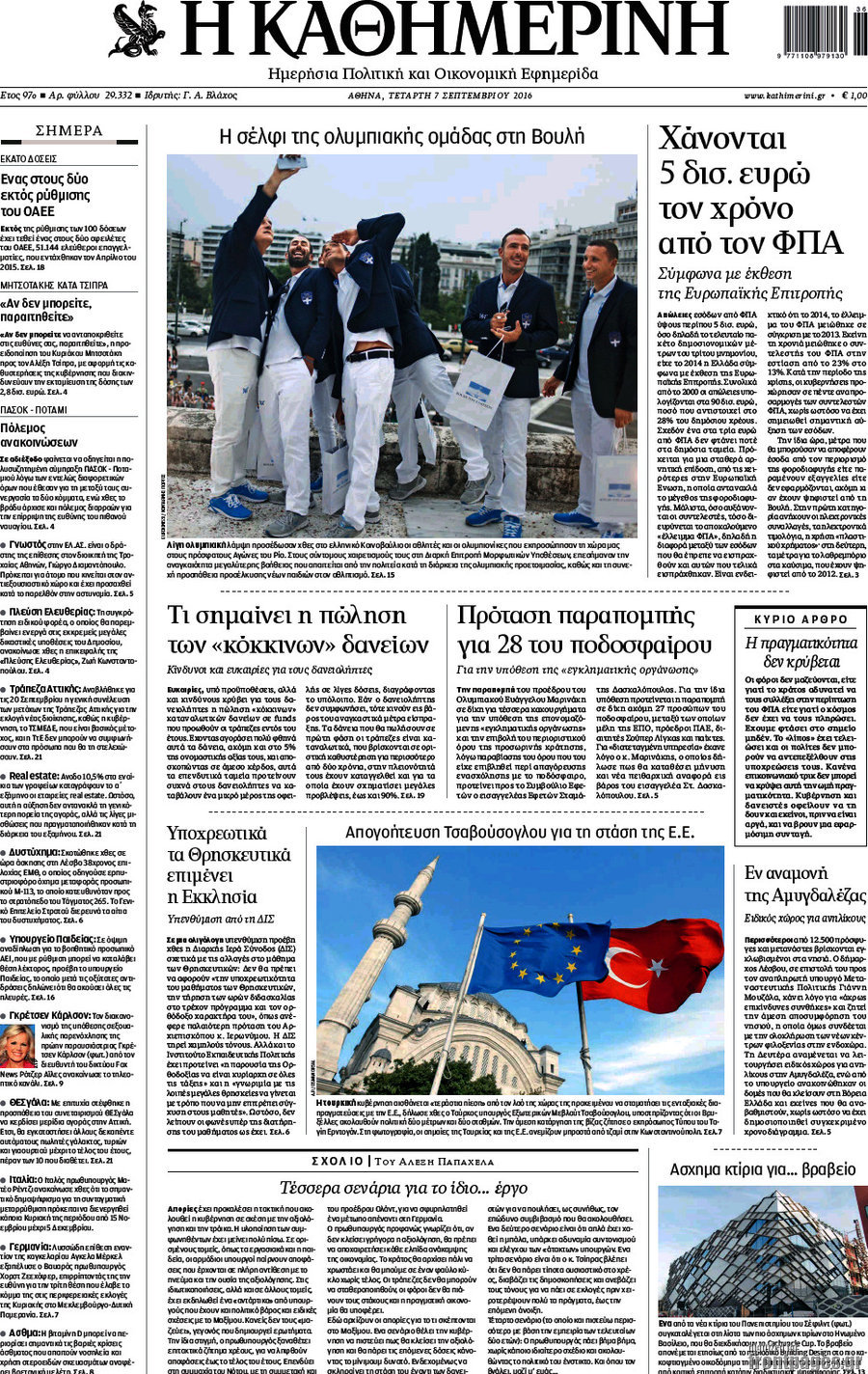 Η Καθημερινή