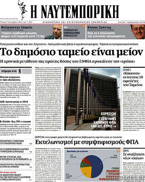 Η Ναυτεμπορική: Το δημόσιο ταμείο είναι μείον
