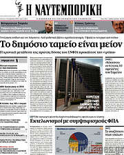 /Η Ναυτεμπορική