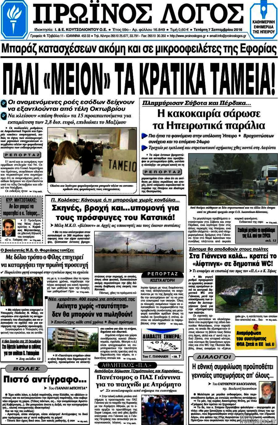 Πρωινός Λόγος