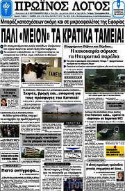 /Πρωινός Λόγος