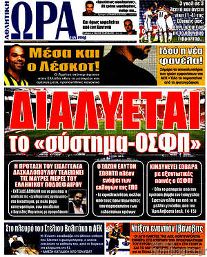 Πρωτοσέλιδο εφημερίδας Η Ώρα των Σπορ - protoselida