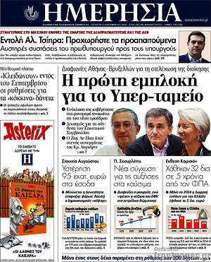 Ημερησία: Η πρώτη εμπλοκή για το Υπερ-ταμείο