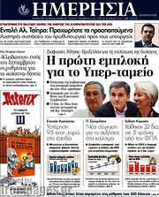 /Ημερησία