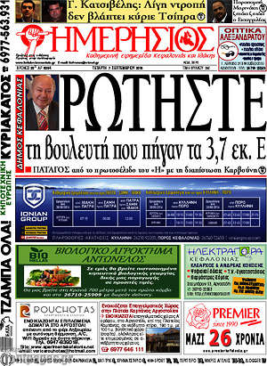 Πρωτοσέλιδο Ημερήσιος