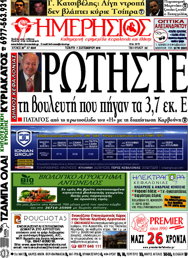 Ημερήσιος