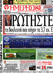 /Ημερήσιος