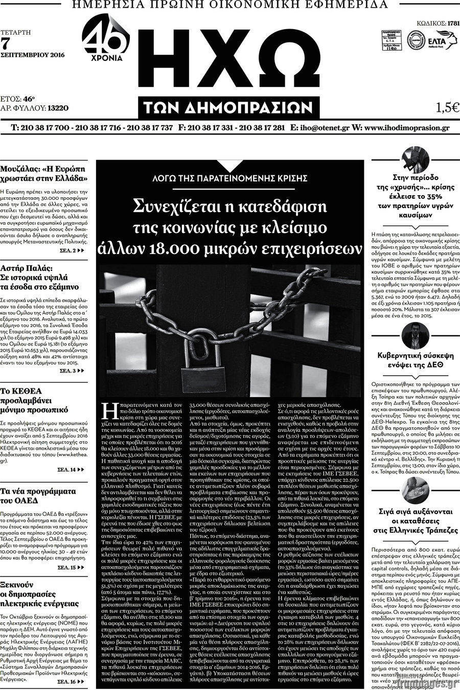 Ηχώ των Δημοπρασιών
