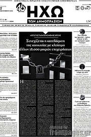/Ηχώ των Δημοπρασιών