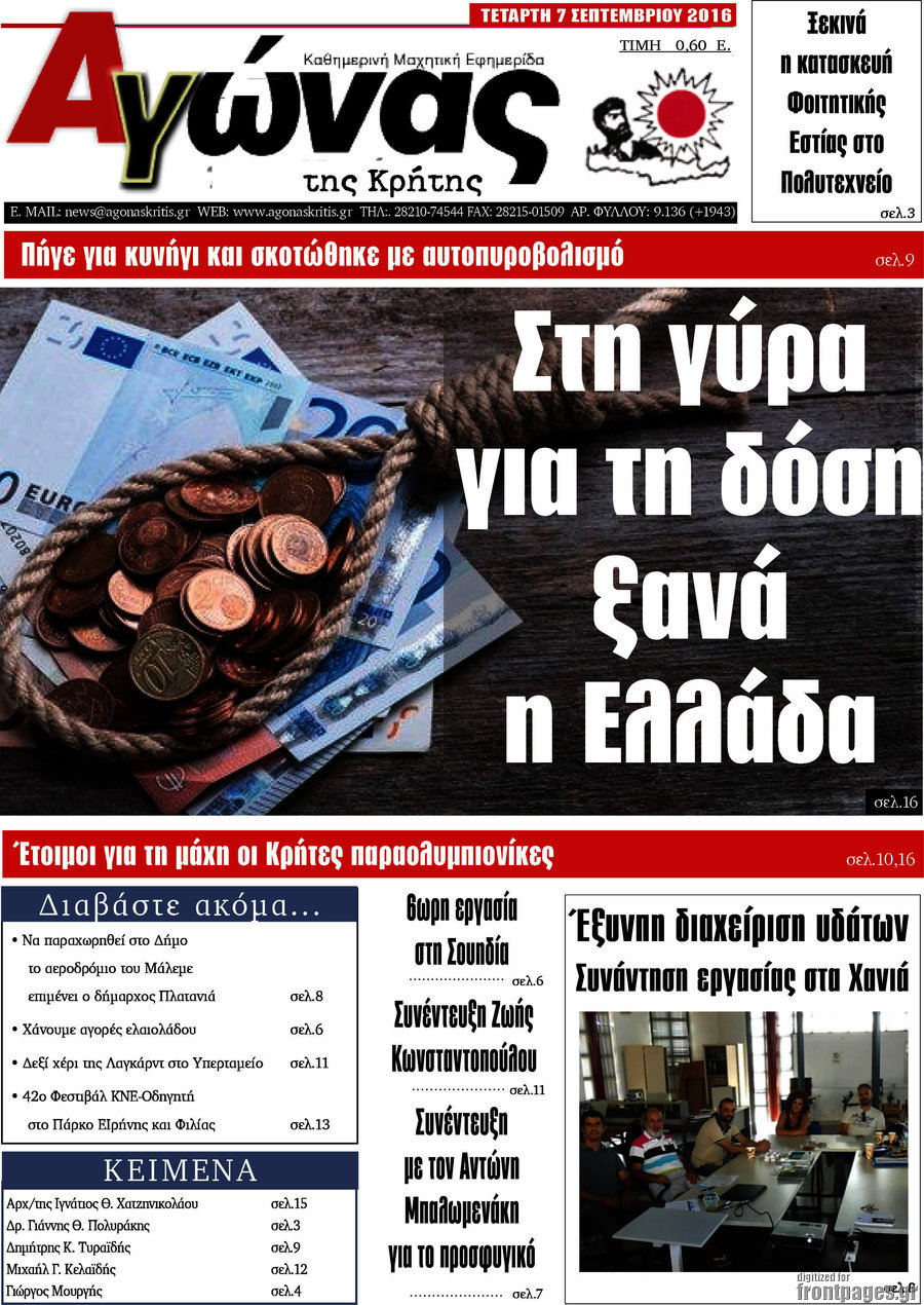 Αγώνας της Κρήτης