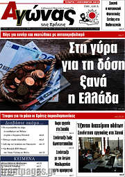 /Αγώνας της Κρήτης