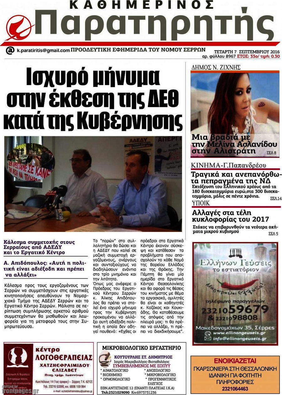 Παρατηρητής