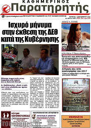 /Παρατηρητής