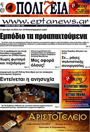 Πρωτοσέλιδο Πολιτεία