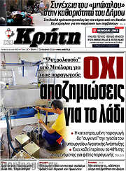 /Νέα Κρήτη