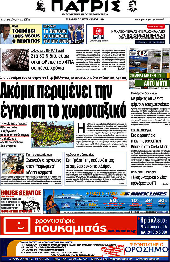Πατρίς