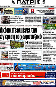 /Πατρίς