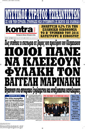 Kontra News: Ποιοι πάνε να κλείσουν φυλακή τον Βαγγέλη Μαρινάκη