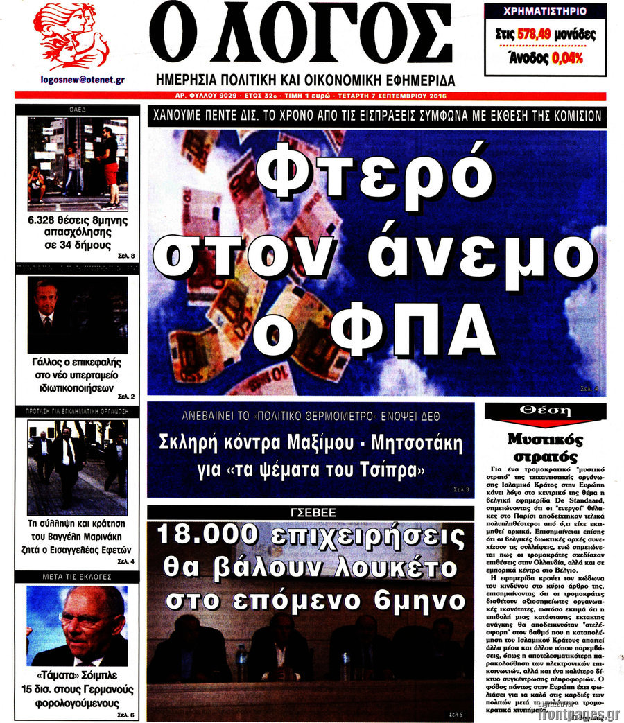 Ο Λόγος